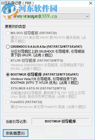 U盘配置efi引导分区的教程
