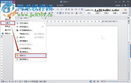 wps恢复未保存文档的方法