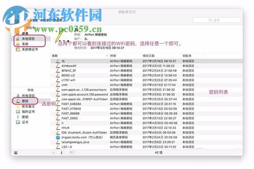 mac查看wifi密码的方法