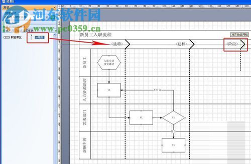visio绘制流程图的教程