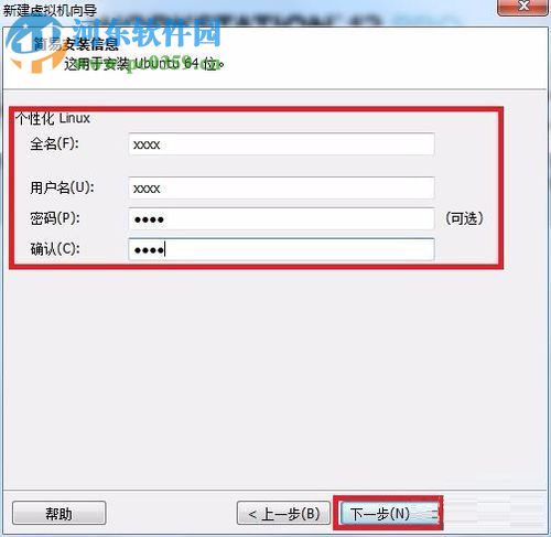 windows安装linux系统虚拟机的教程