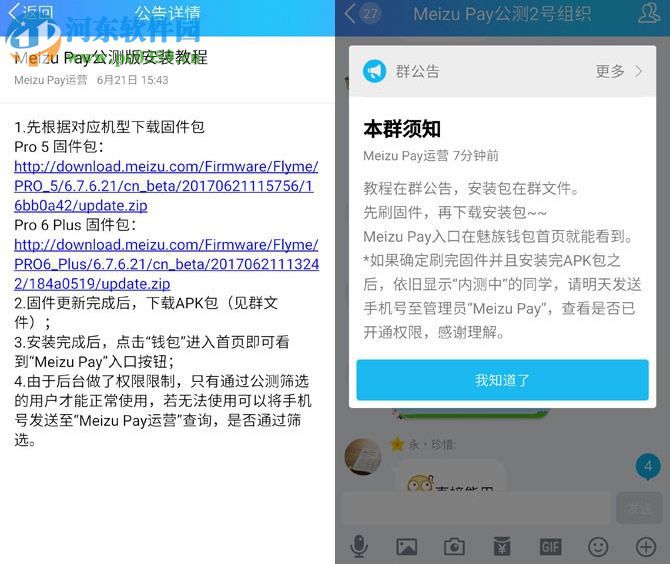 Meizu Pay的使用教程
