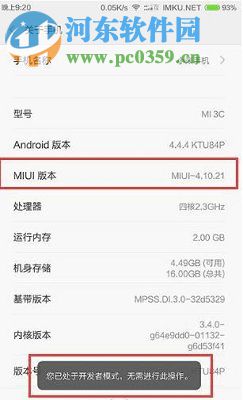 小米手机出现卡顿的解决方法