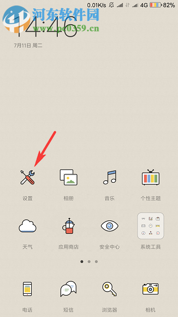 小米手机应用双开的方法
