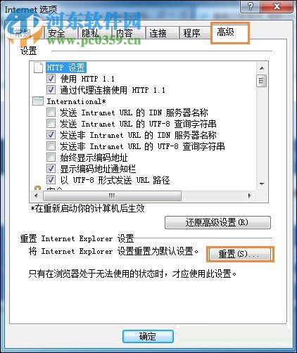 解决网页打不开的方法