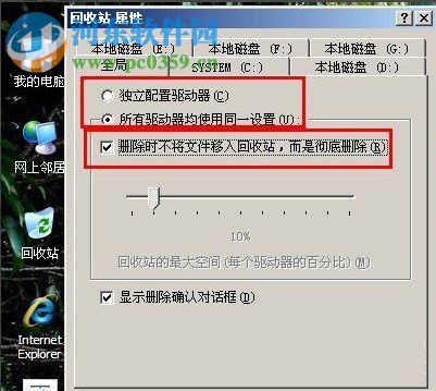解决winxp下删除文件不进回收站的方法