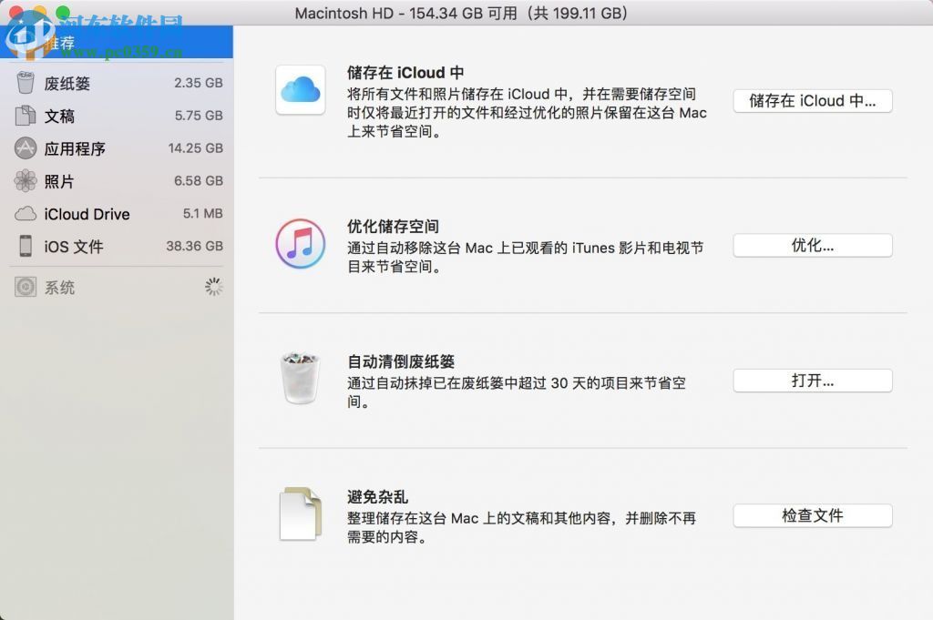 开启系统自带清理功能的方法