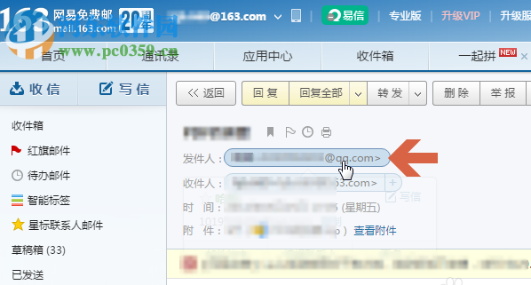 网易邮箱设置拒收邮件的方法