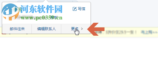 网易邮箱设置拒收邮件的方法