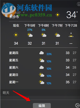 设置Mac通知栏的方法