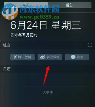 设置Mac通知栏的方法