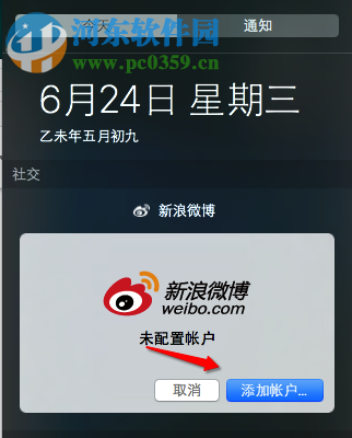 设置Mac通知栏的方法