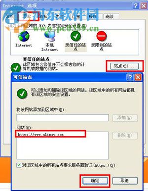 处理IE浏览器无法打开支付宝网页版的方案