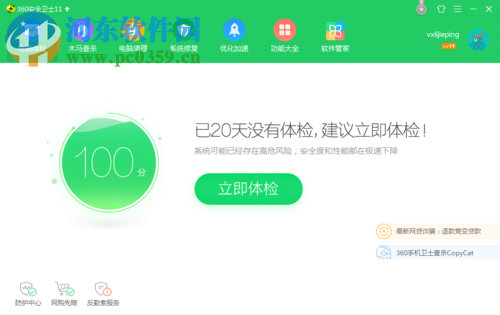 关闭360对网站拦截提醒的方法