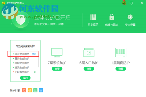 关闭360对网站拦截提醒的方法
