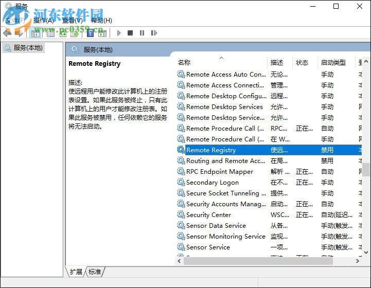 禁止电脑被远程控制的教程