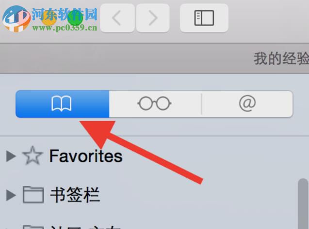 Safari浏览器添加书签的方法