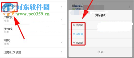 小米6设置开启相机测光模式的方法