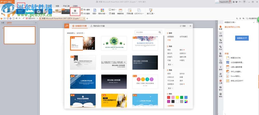 PPT中使用在线模板制作幻灯片的方法
