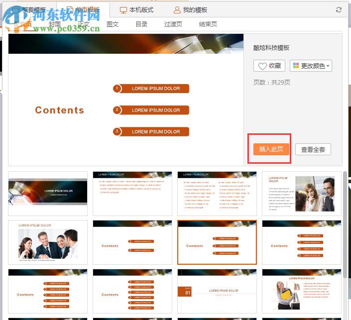 PPT中使用在线模板制作幻灯片的方法