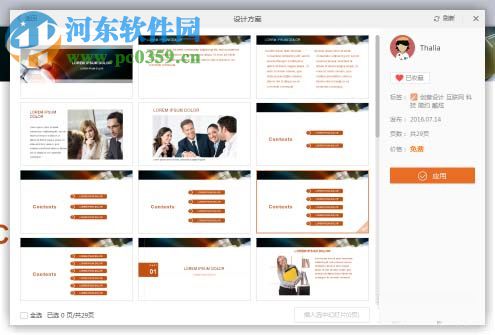 PPT中使用在线模板制作幻灯片的方法