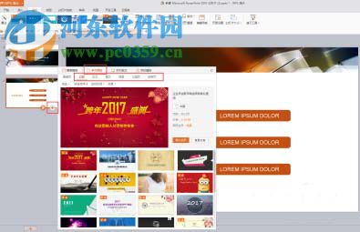 PPT中使用在线模板制作幻灯片的方法