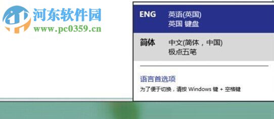 win10删除输入法的教程