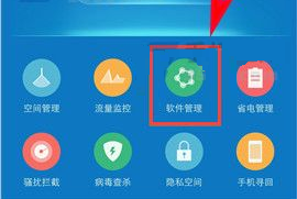 vivo x9禁止应用关联启动的方法