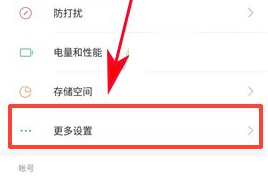 小米max2设置三指截屏方法