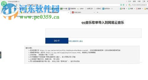 网易云音乐导入qq音乐歌单的教程