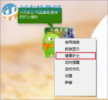 开启360安全卫士视力保护色的教程