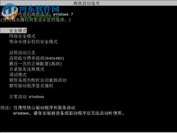 修复win7开机提示0xc0000428的教程