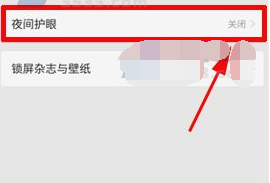 OPPO R11夜间模式怎么开启?OPPO R11开启夜间护眼模式的方法