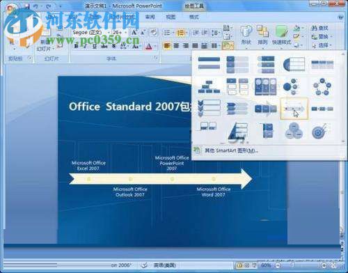 PPT将文字转换为图形的方法