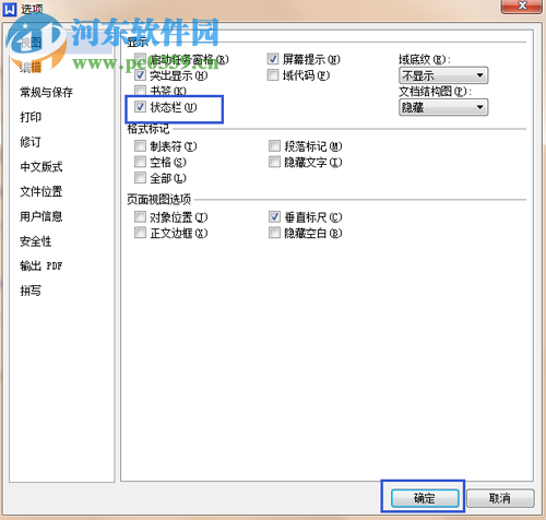 wps状态栏不见了怎么办?找回wps状态栏的方法