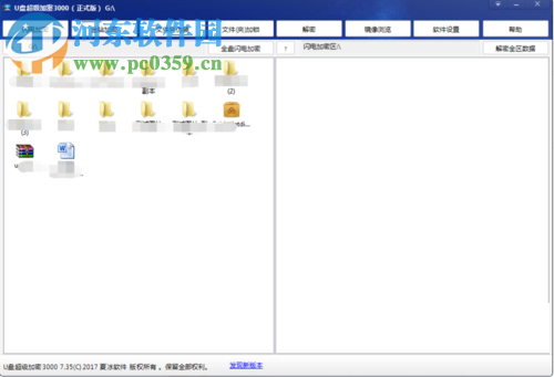 U盘加密文件的方法