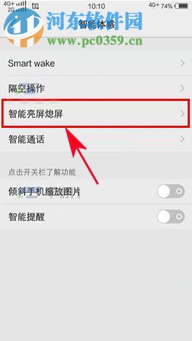 vivo X9s Plus双击熄屏怎么设置?vivo X9s Plus双击熄屏设置教程