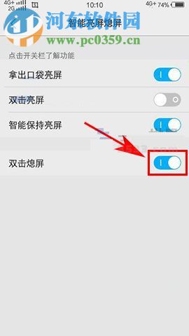 vivo X9s Plus双击熄屏怎么设置?vivo X9s Plus双击熄屏设置教程