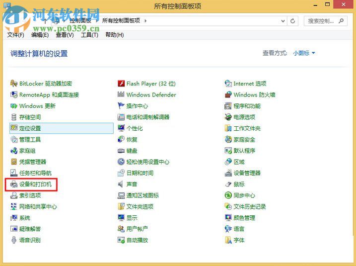 win8系统扫描文件的方法