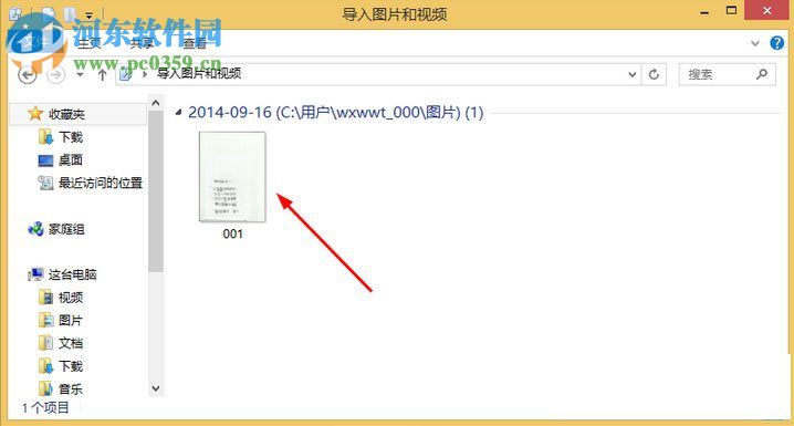 win8系统扫描文件的方法