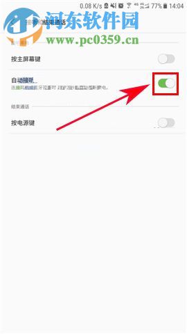 三星S8来电自动接听如何开启?三星S8开启来电自动接听的方法