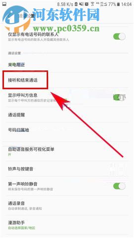 三星S8来电自动接听如何开启?三星S8开启来电自动接听的方法