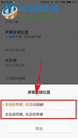 小米6底部按键怎么设置?小米6底部按键修改教程