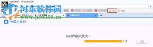 360极速浏览器收藏夹不见了的恢复方法