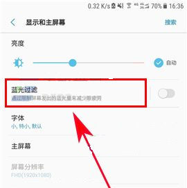 三星S8蓝光过滤是什么?怎么开启蓝光过滤?
