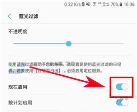 三星S8蓝光过滤是什么?怎么开启蓝光过滤?