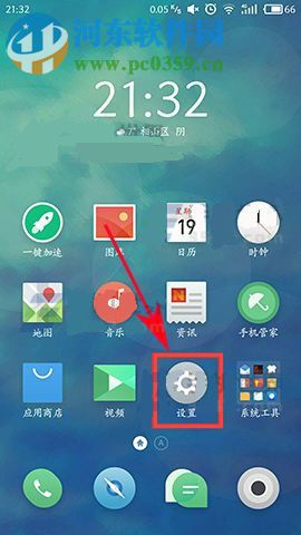 魅蓝E2锁屏下拉通知栏怎么设置?魅蓝E2锁屏可下拉通知栏设置教程