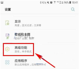 三星S8游戏工具怎么设置?三星S8游戏工具开启方法