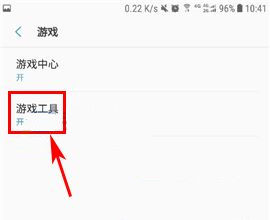 三星S8游戏工具怎么设置?三星S8游戏工具开启方法