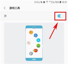 三星S8游戏工具怎么设置?三星S8游戏工具开启方法